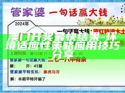 2022年澳门开奖结果全面分析及精细化解读