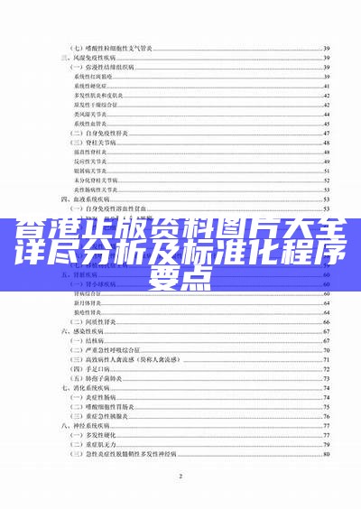 35图库大全专用区，高效率资料解释落实技巧