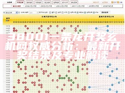 2022年澳门开奖结果详细分析及解读