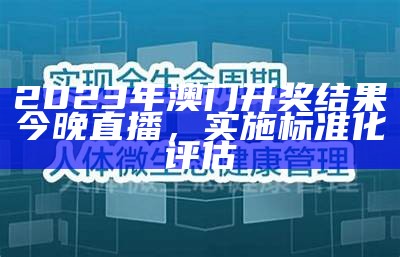 2023年澳门36期香港开奖结果及灵活执行计划