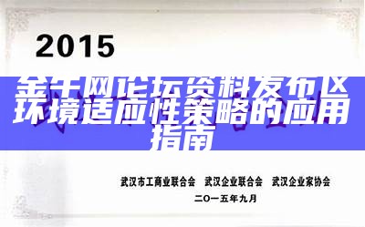 详解香港金牛网资料，专业分析全面解读