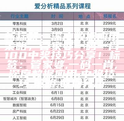 新标题：深度数据应用策略，管家婆一码一肖100中奖技巧分享！

标签：管家婆, 一码一肖, 深度数据应用, 中奖技巧, 策略, 数据分析