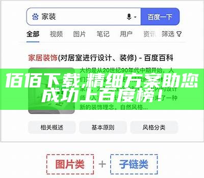 佰佰下载, 精细方案助您成功上百度榜！