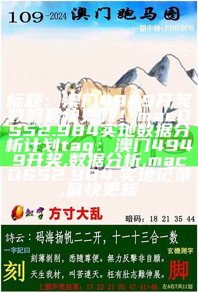 《123696澳门今晚开奖结果及经济性执行方案深入剖析》