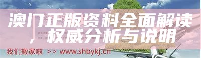 《118186澳门开奖结果查询详解与解析，助您轻松理解与落实》