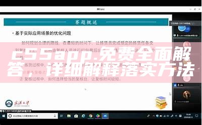 c55app.免费全面解答，详细解释落实方法