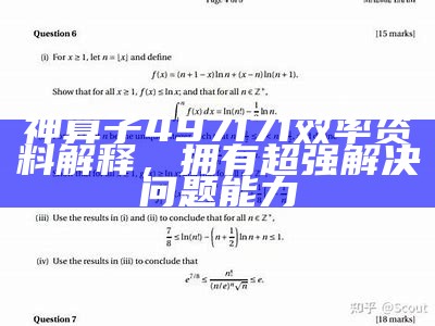 神算子497171效率资料解释，拥有超强解决问题能力