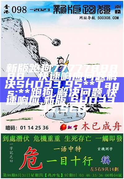 高清194141con跑狗,操作策略可靠性方案分享