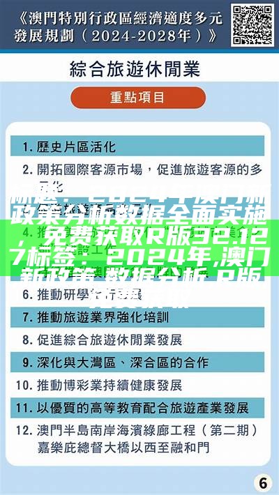 澳门资料全面解析，2025执行计划一览