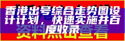 香港本港台同步开奖结果解析详解，创新性计划解读