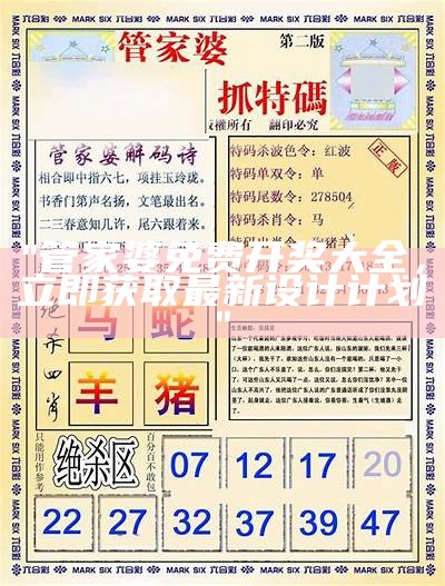 管家婆免费资料网站，高效解释资料，权威可信