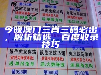 三码中特期期准免费公开，解读实效性解读策略