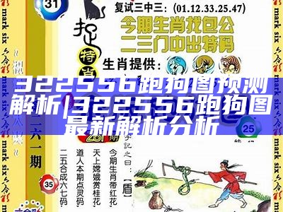 335526跑狗图论坛权威分析：百度收录权威解读