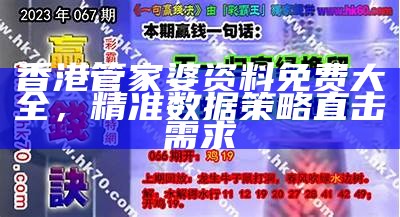 管家婆精准八肖，专业分析不容错过