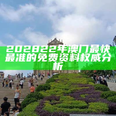 澳门最快最准开奖网站数据，灵活执行计划以确保准确性