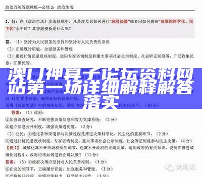 澳门神算子论坛资料网站第一场详细解释解答落实