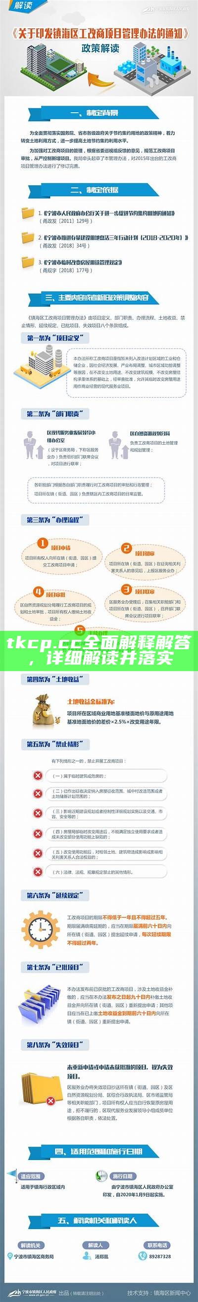 tkcp.cc全面解释解答，详细解读并落实