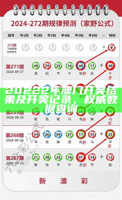 《澳门开奖网站汇总：全面解读快速准确的开奖信息》