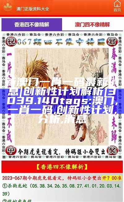 标题：2020年626969澳彩资料大全最新内容

标签：澳彩资料大全, 2020期, 资料大全, 澳彩, 626969, 最新内容