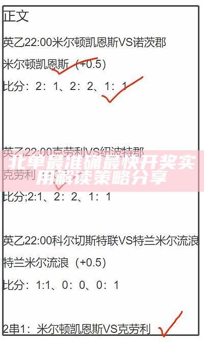 北单最快最准开奖预测解析专家分析