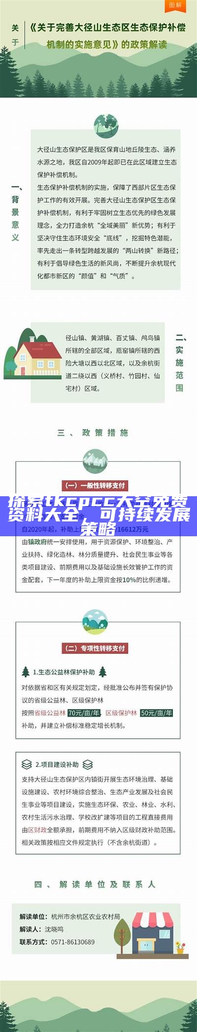 588hznet惠泽天下万人社区,可持续发展研究与探索