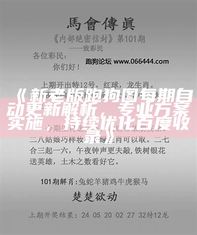 跑狗网一新一代5043,经典解读，百度收录必读