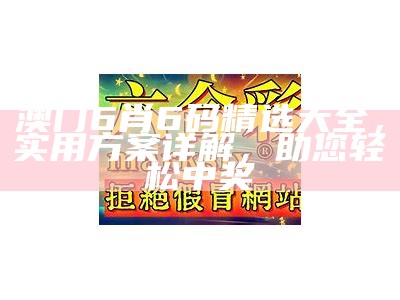 今日新澳门六合彩开奖结果，评估标准化实施情况