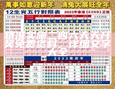 精准实施二四六天天开奖免费资料，详细文字大全