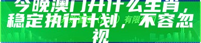 2023年澳门开奖结果查询及分析最新真实数据